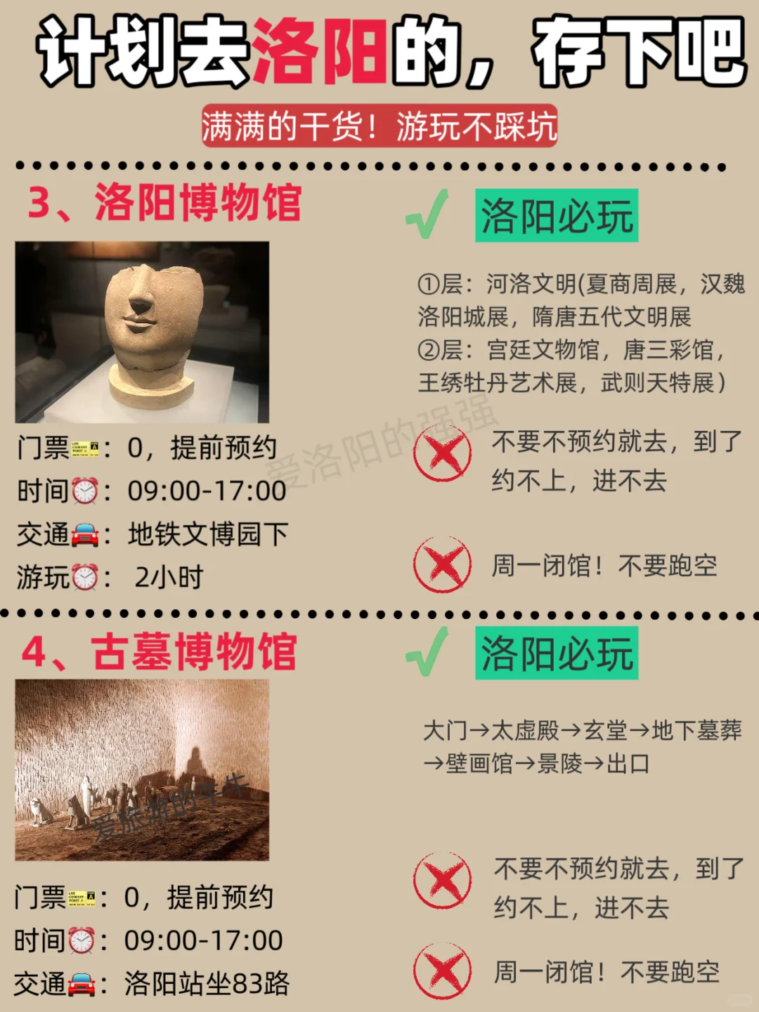 洛阳旅行攻略！这篇笔记真的爱了🥰