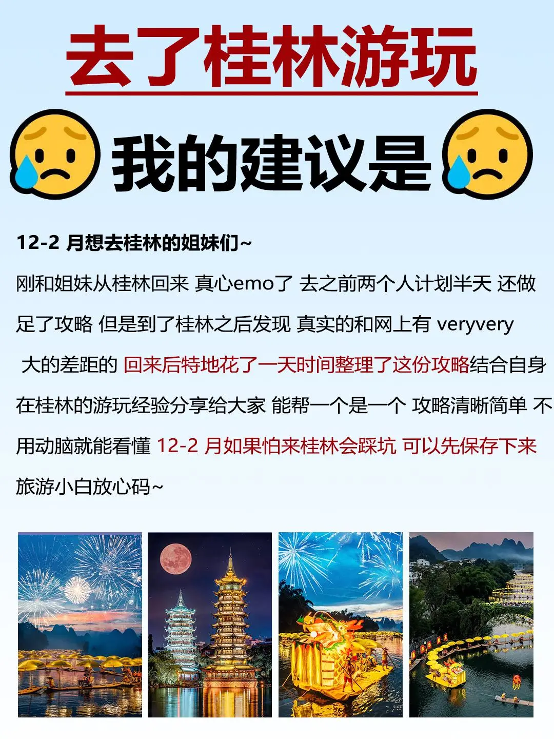 整理了一天 桂林旅游攻略送给第一次来的你