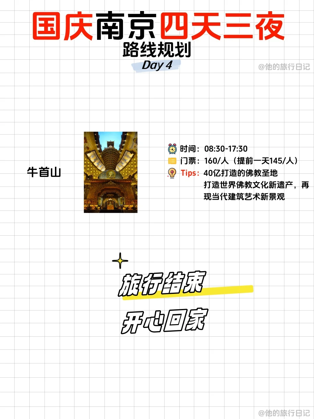 国庆南京四天三夜旅行攻略，超全保姆级攻略