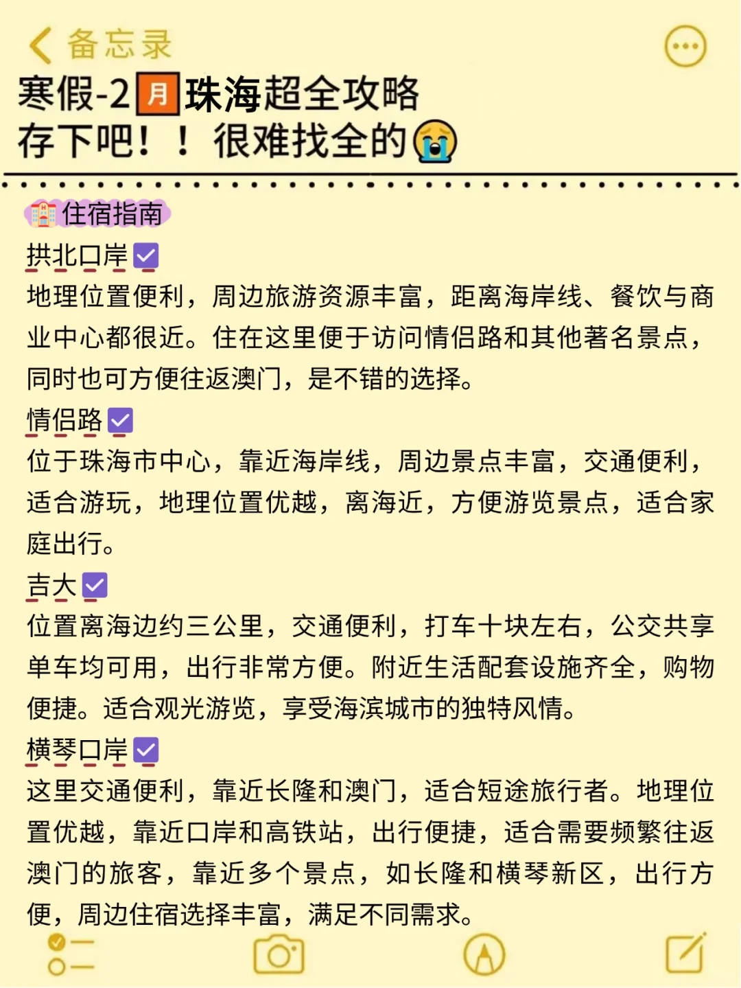 真心提醒寒假~2月去珠海的姐妹👭，听劝😭