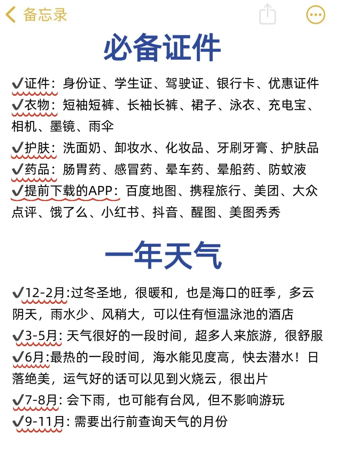 被J人朋友做的海口旅游攻略硬控10s…