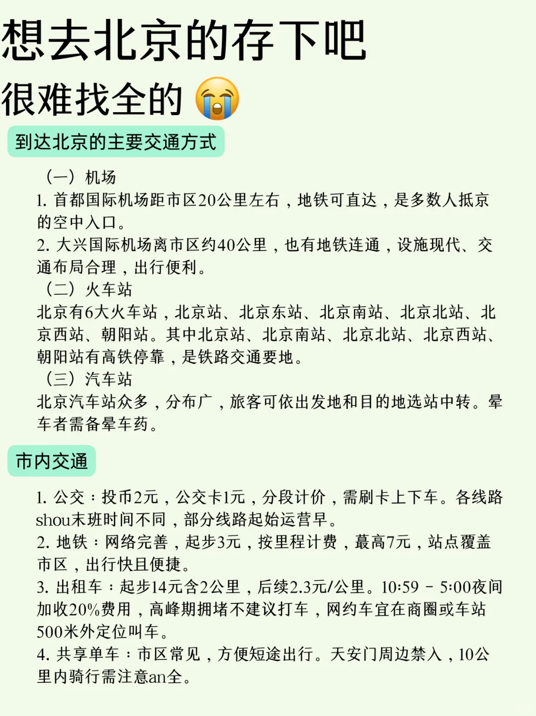 1-3月北京旅游攻略，存下吧，提前参考✅