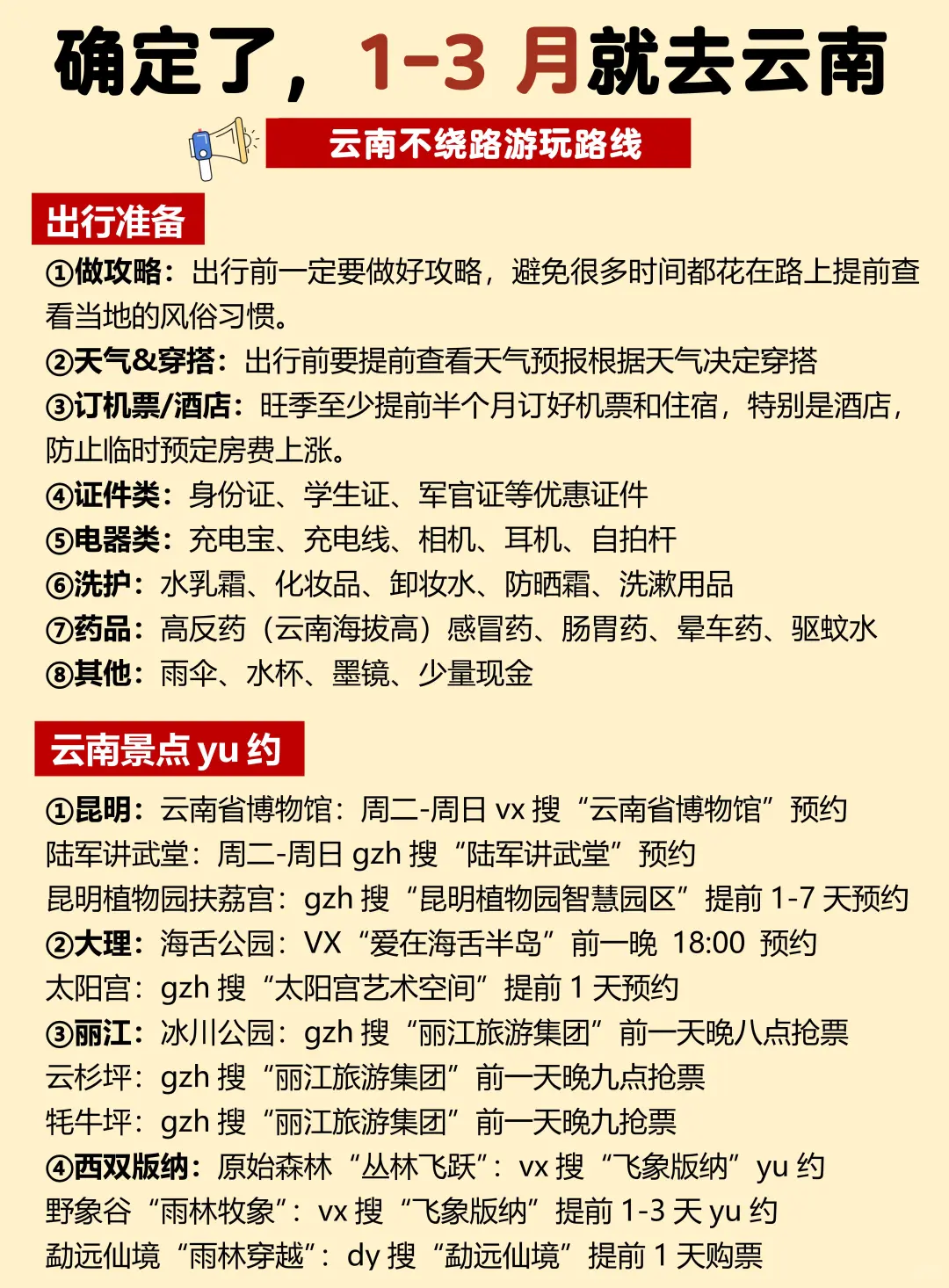 第一次来云南怎么玩⁉️附游玩攻略+地图