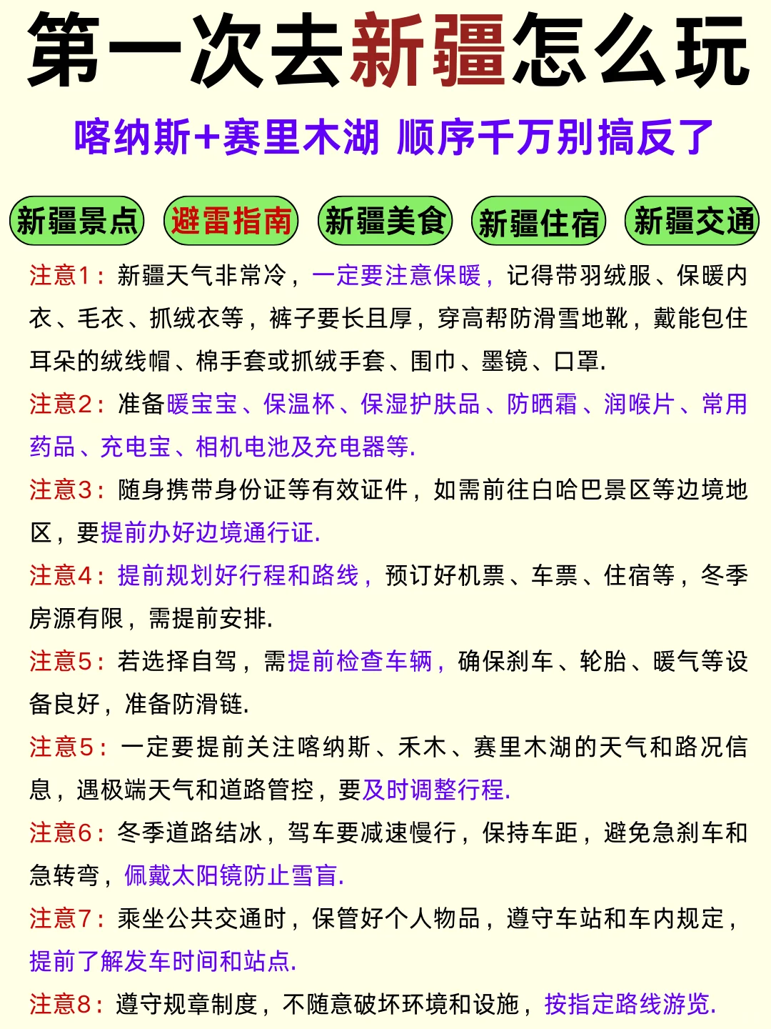 第一次去新疆的旅游攻略，还好提前刷到了