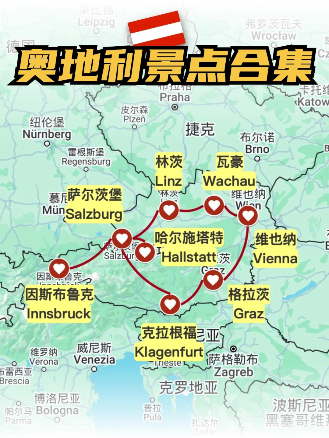 🇦🇹奥地利72个景点合集