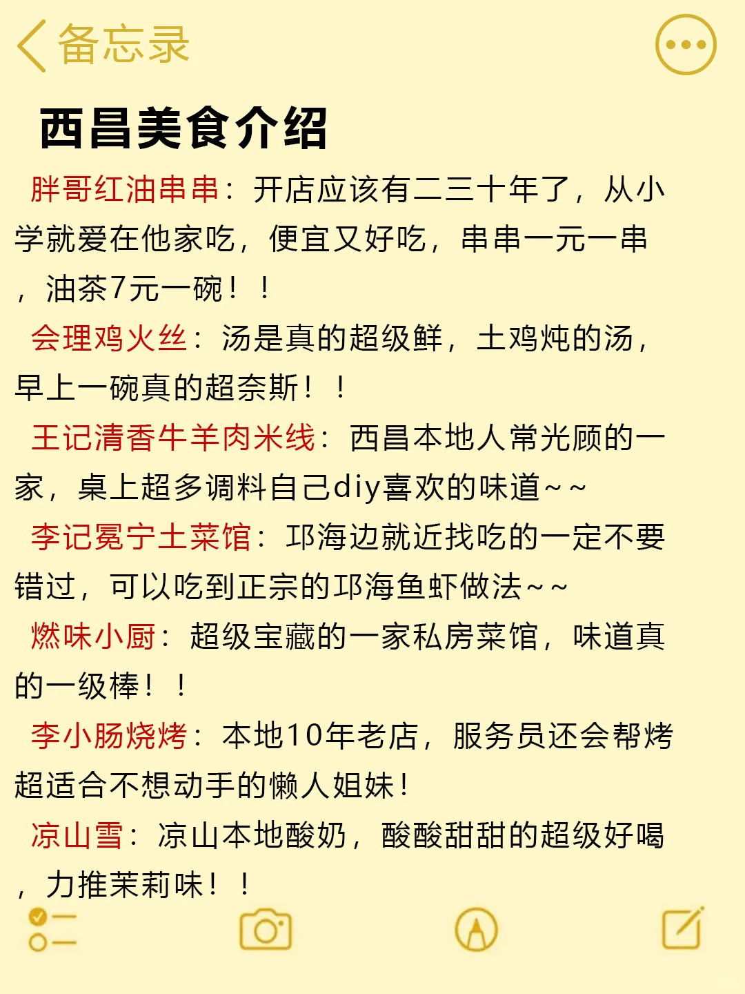 真心提醒寒假～2月去西昌的姐妹👭，听劝😭😭