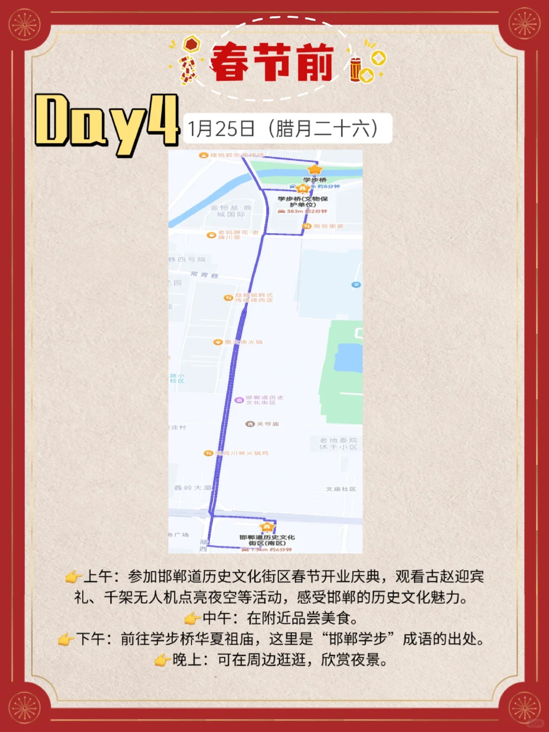 蛇年春节，跟着这份攻略自驾邯郸嗨翻天！！