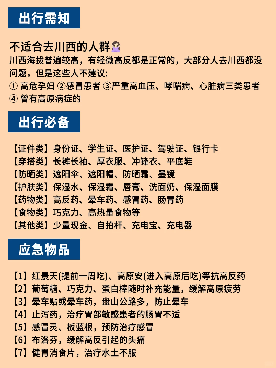 去川西建议去过这些地方再离开