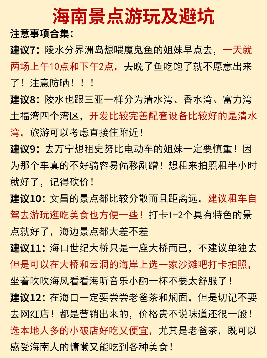 哭死😭好全的海南东线旅游攻略！天花板来啦