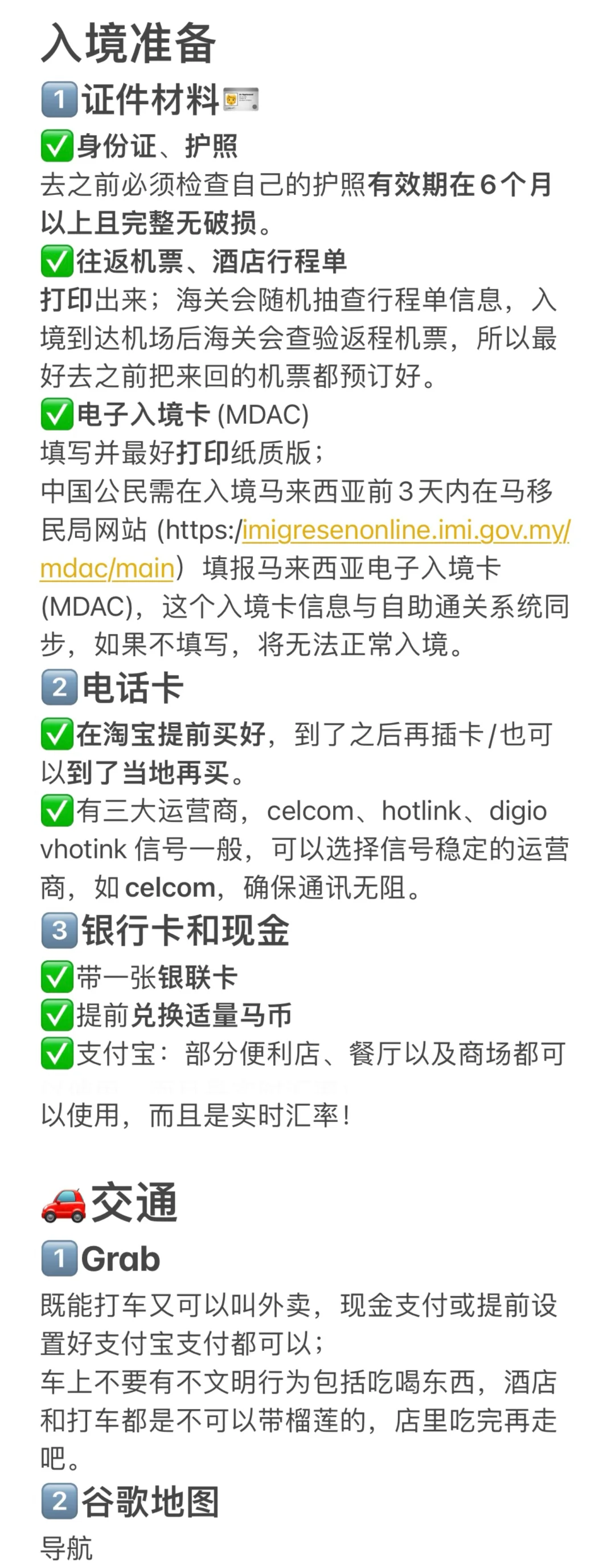 马来西亚🇲🇾亚庇｜J人女大超详细旅游攻略