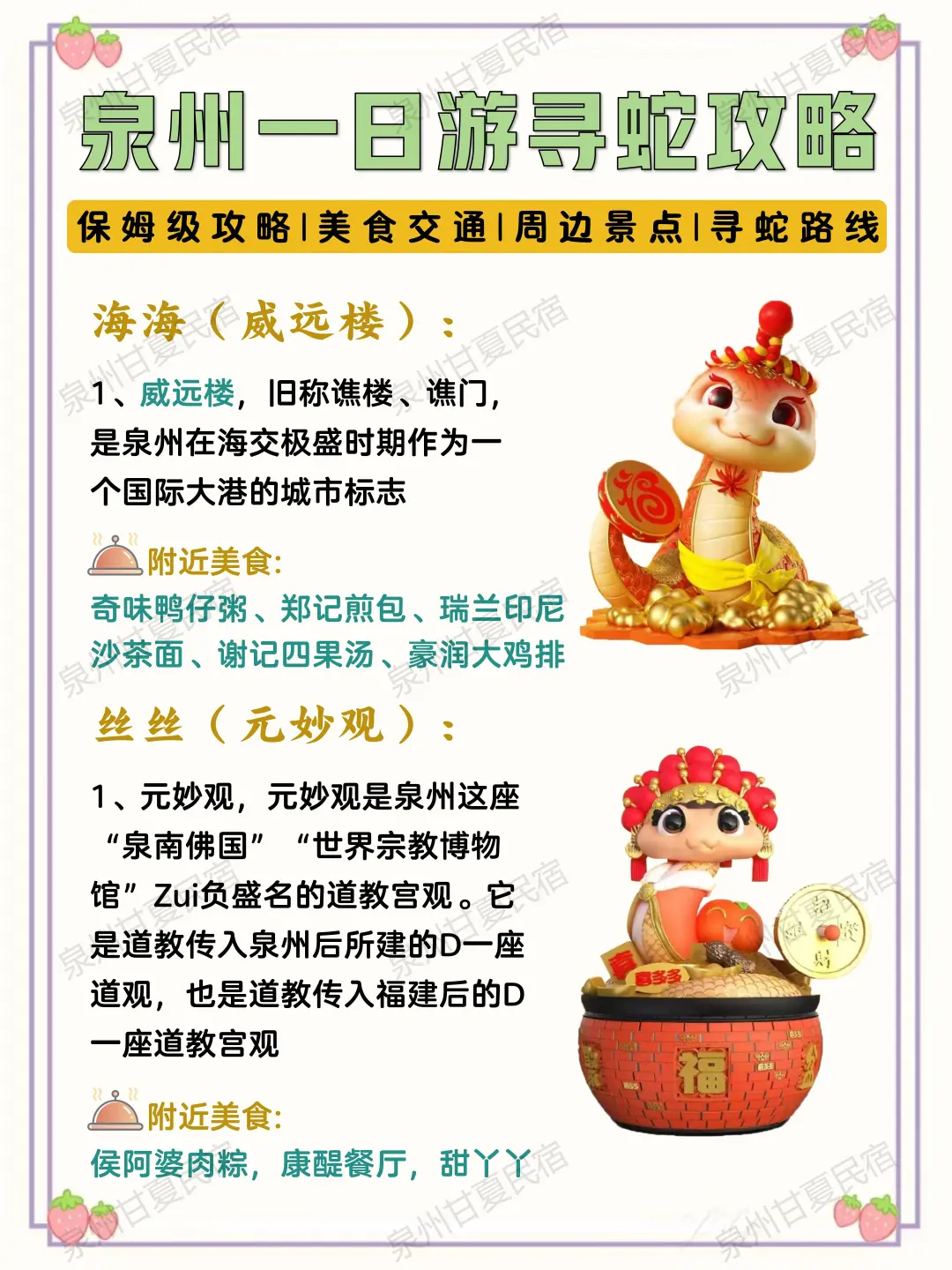 泉州一日游✅寻蛇打卡路线及美食攻略来咯