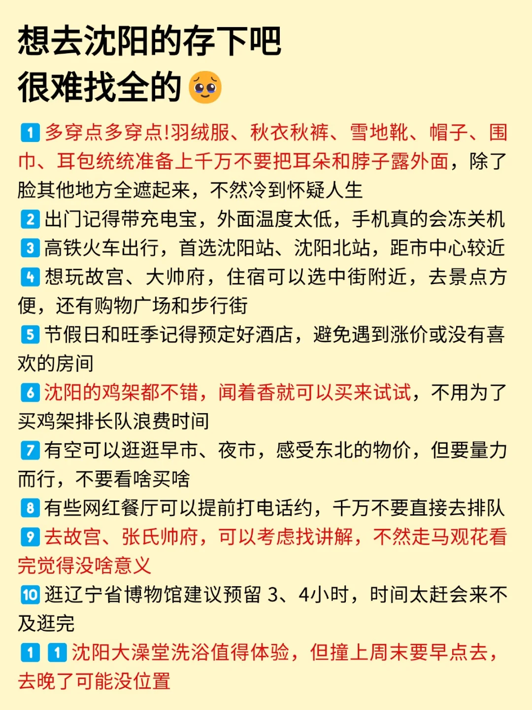 真心提醒寒假1～2月去沈阳的姐妹👭，听劝