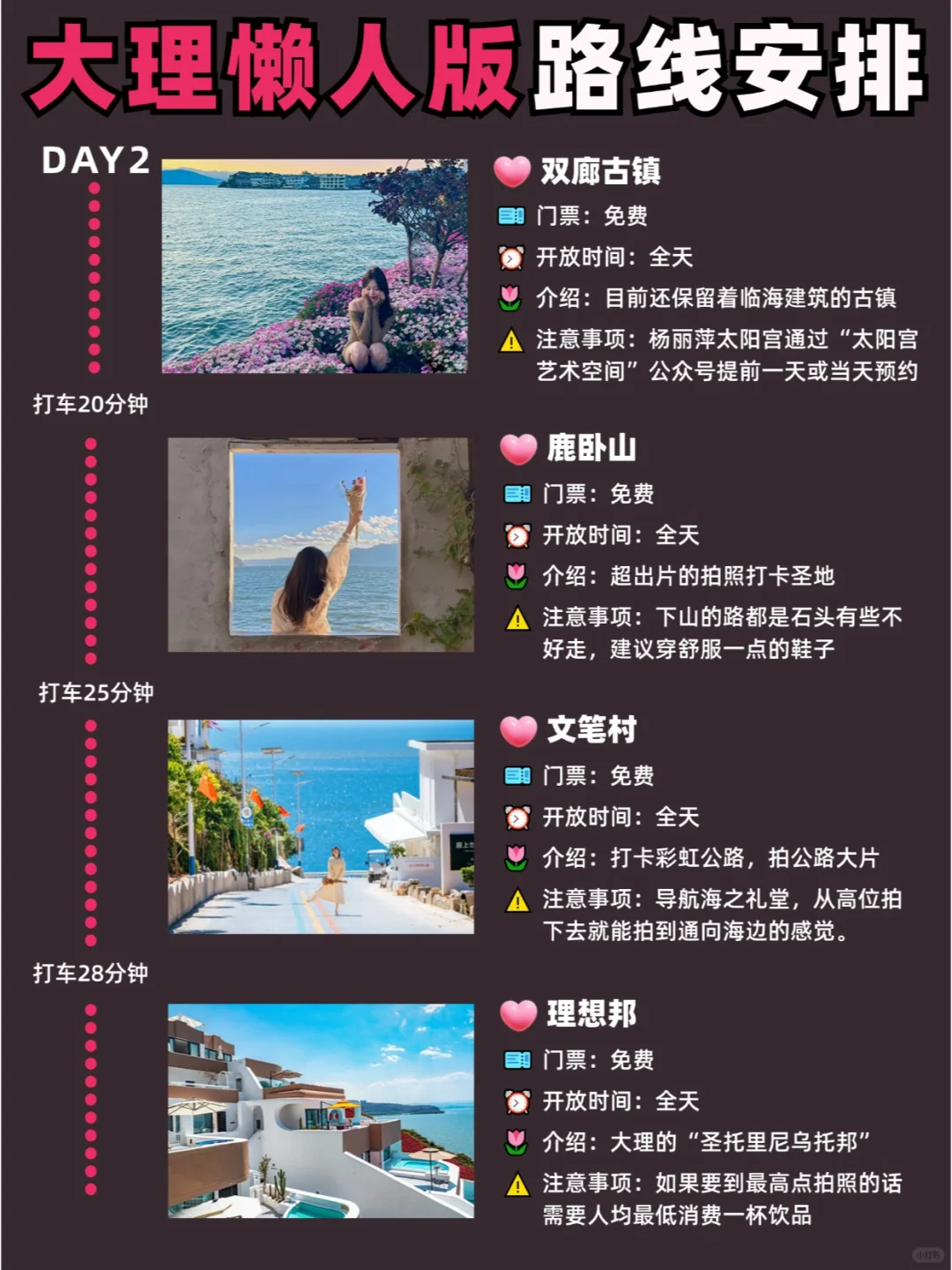 懒人必看✅大理3天2夜版攻略，轻松玩转大理