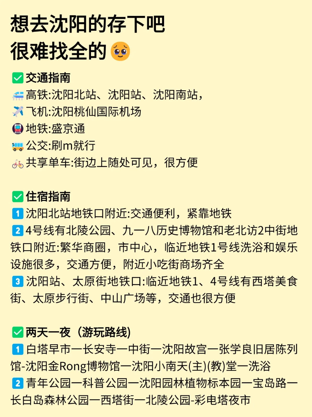 真心提醒寒假1～2月去沈阳的姐妹👭，听劝