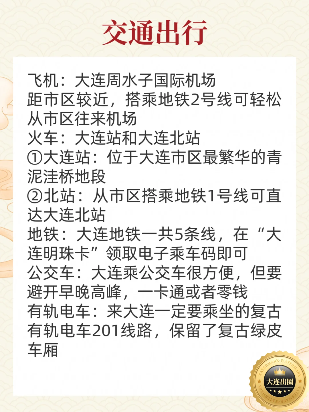 大连旅游地图📍不绕路版✅附详细旅游路线🔥