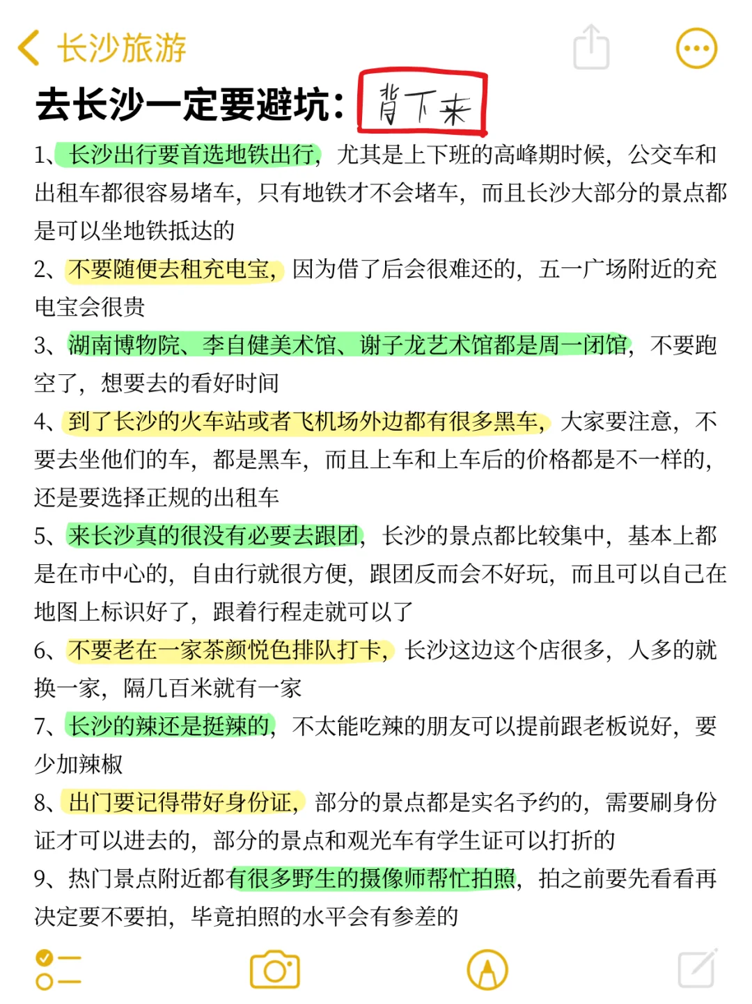 既然决定了去长沙，这些事一定不要🙅🏻‍♀️做