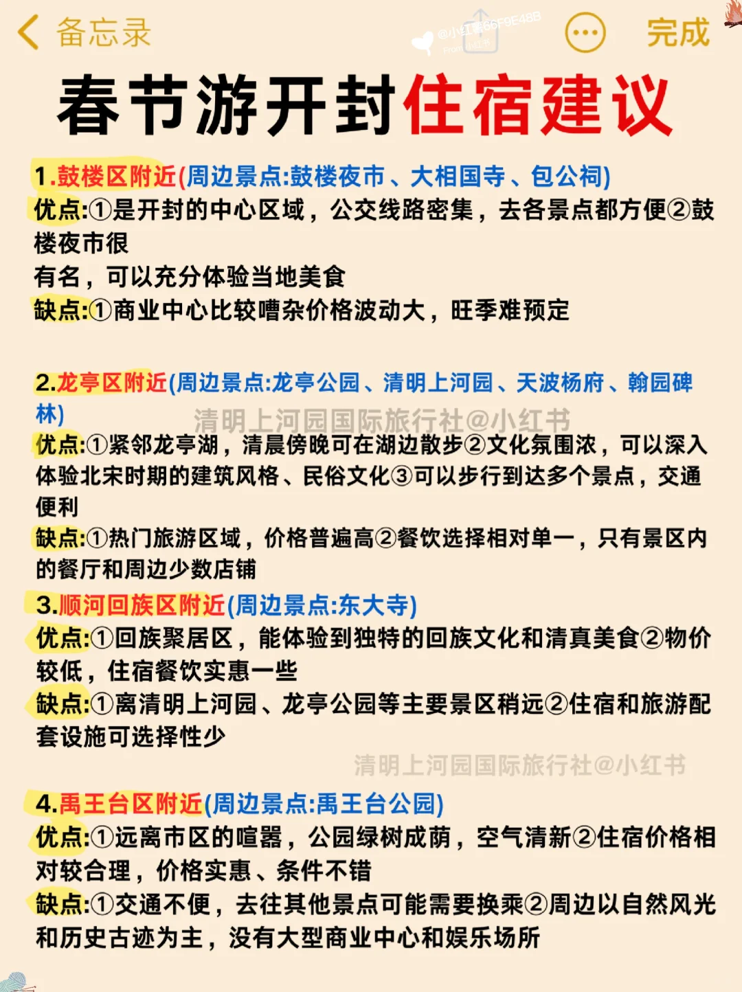 确定了，春节带娃去开封，攻略已做照着玩！