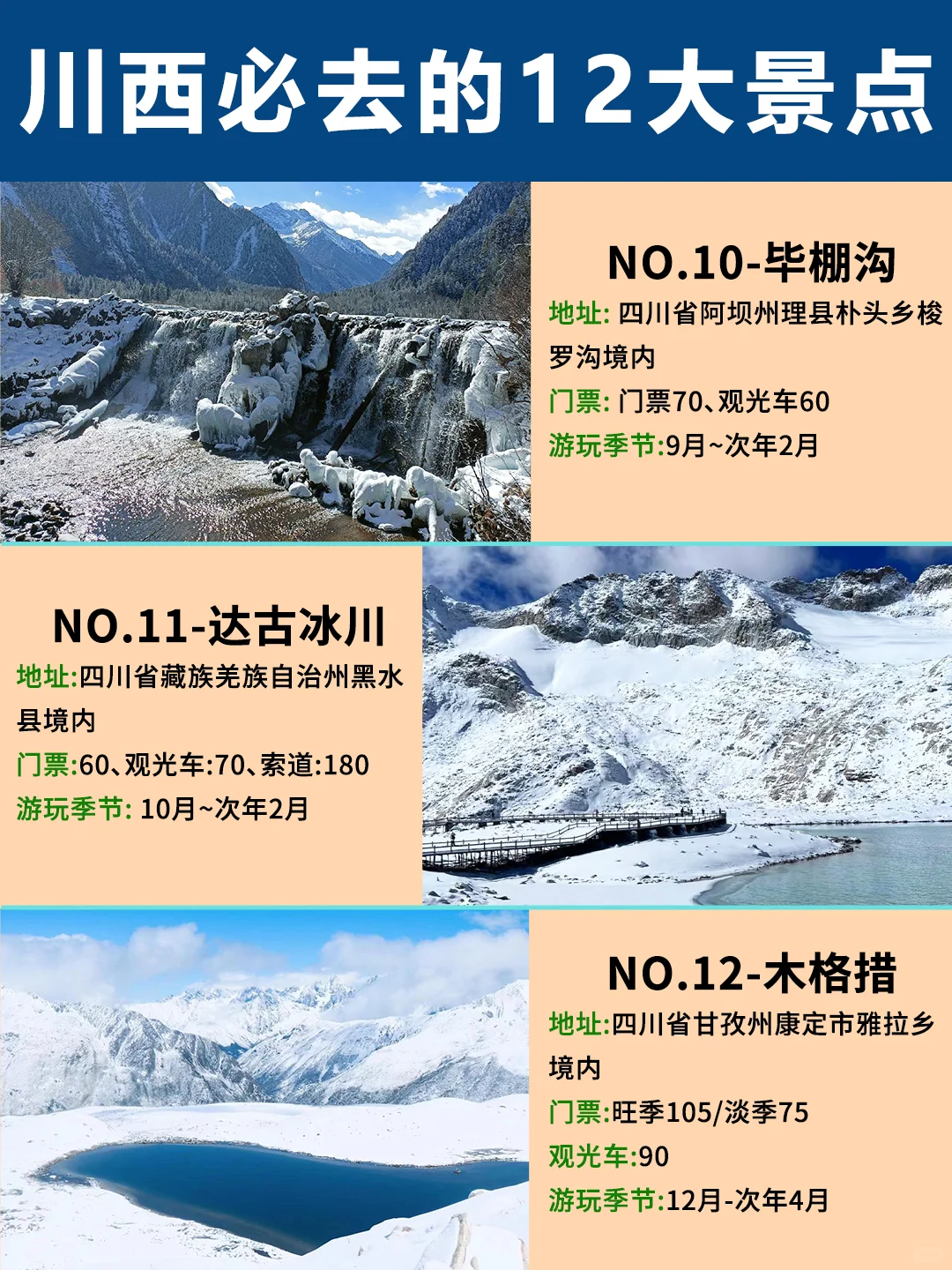 去川西建议去过这些地方再离开