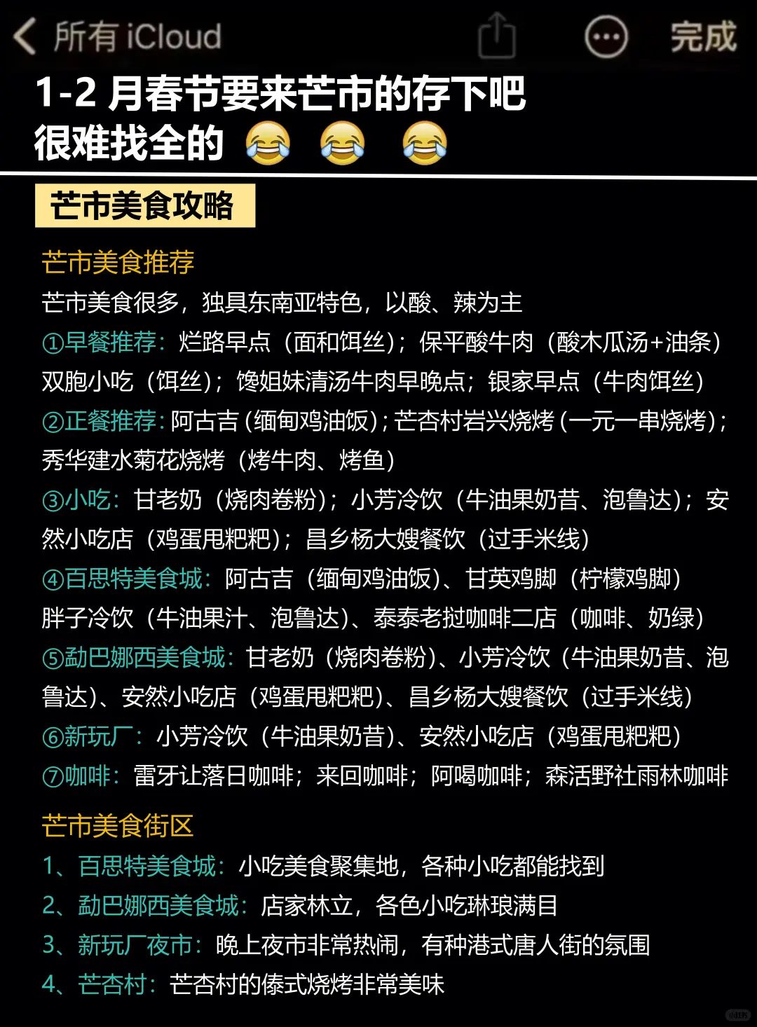 在芒市待了5年⚠️真心提醒后面要来的❗️