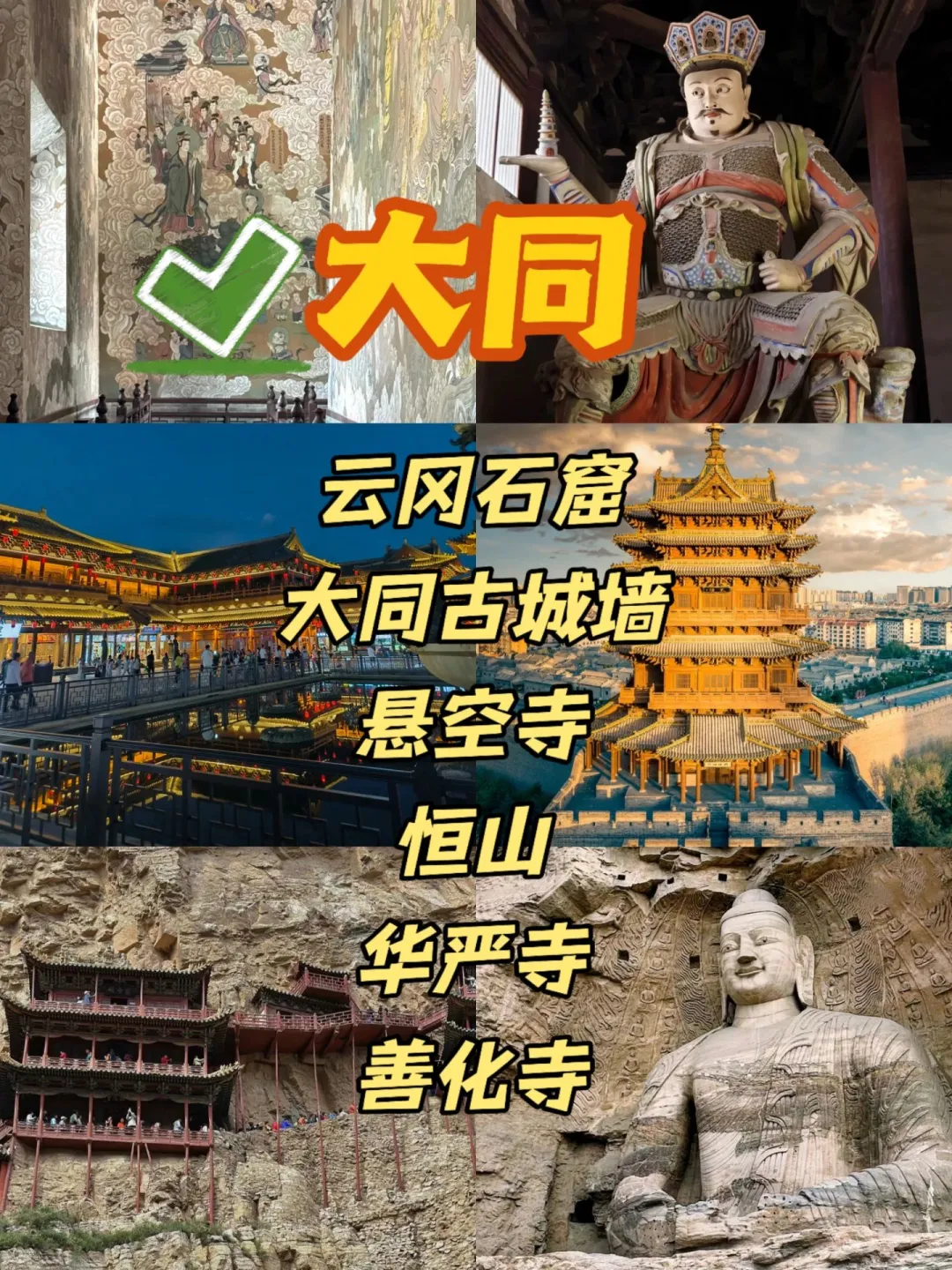 山西11个市🗺热门景点大全🔥一图搞懂❗
