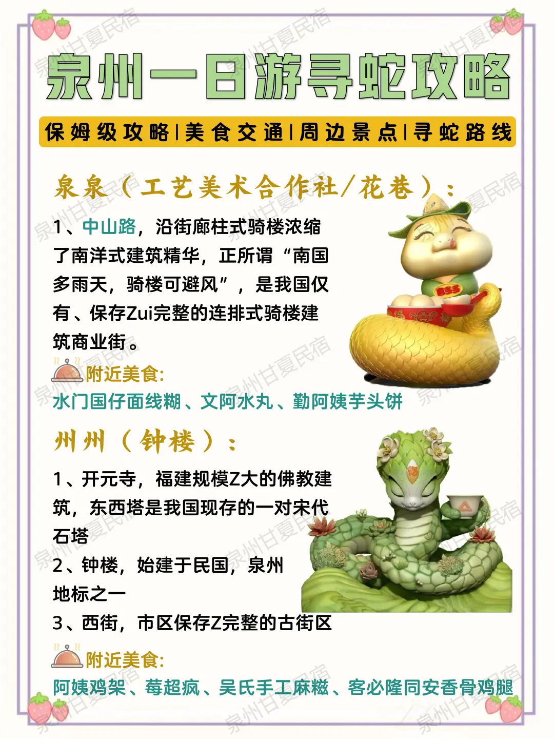 泉州一日游✅寻蛇打卡路线及美食攻略来咯