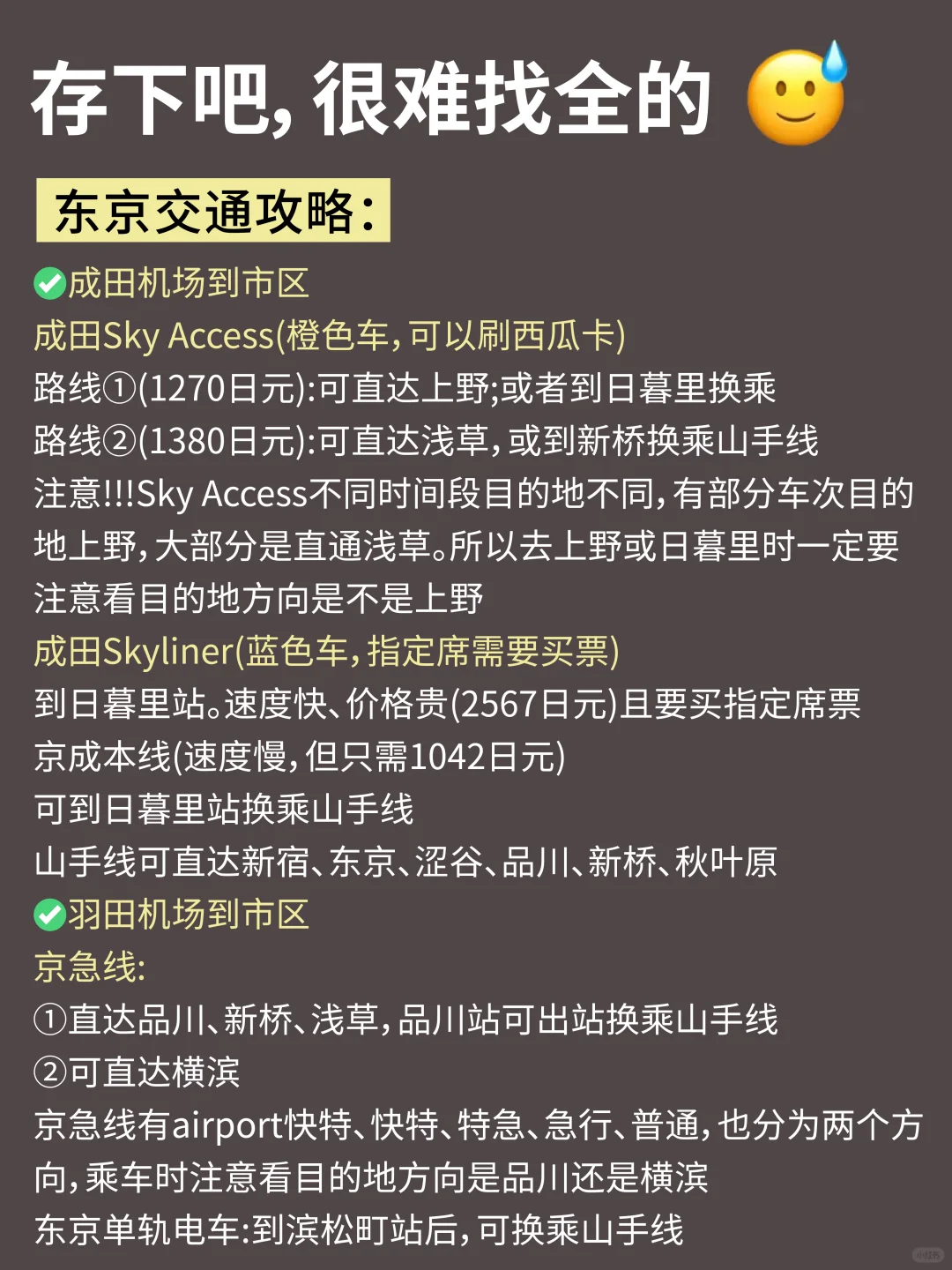愿1-3月去东京的宝子👭都能刷到这篇‼️