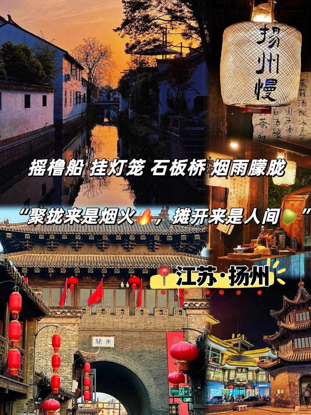 抓紧收藏！扬州两天一晚旅游攻略来了！