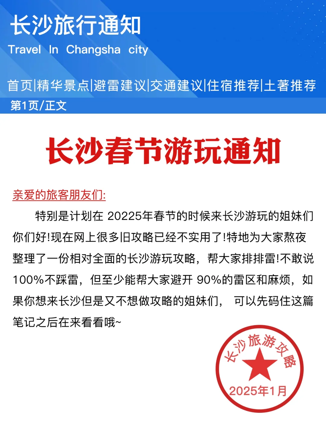 长沙已回😭熬夜给大家整理的长沙旅游攻略❗️