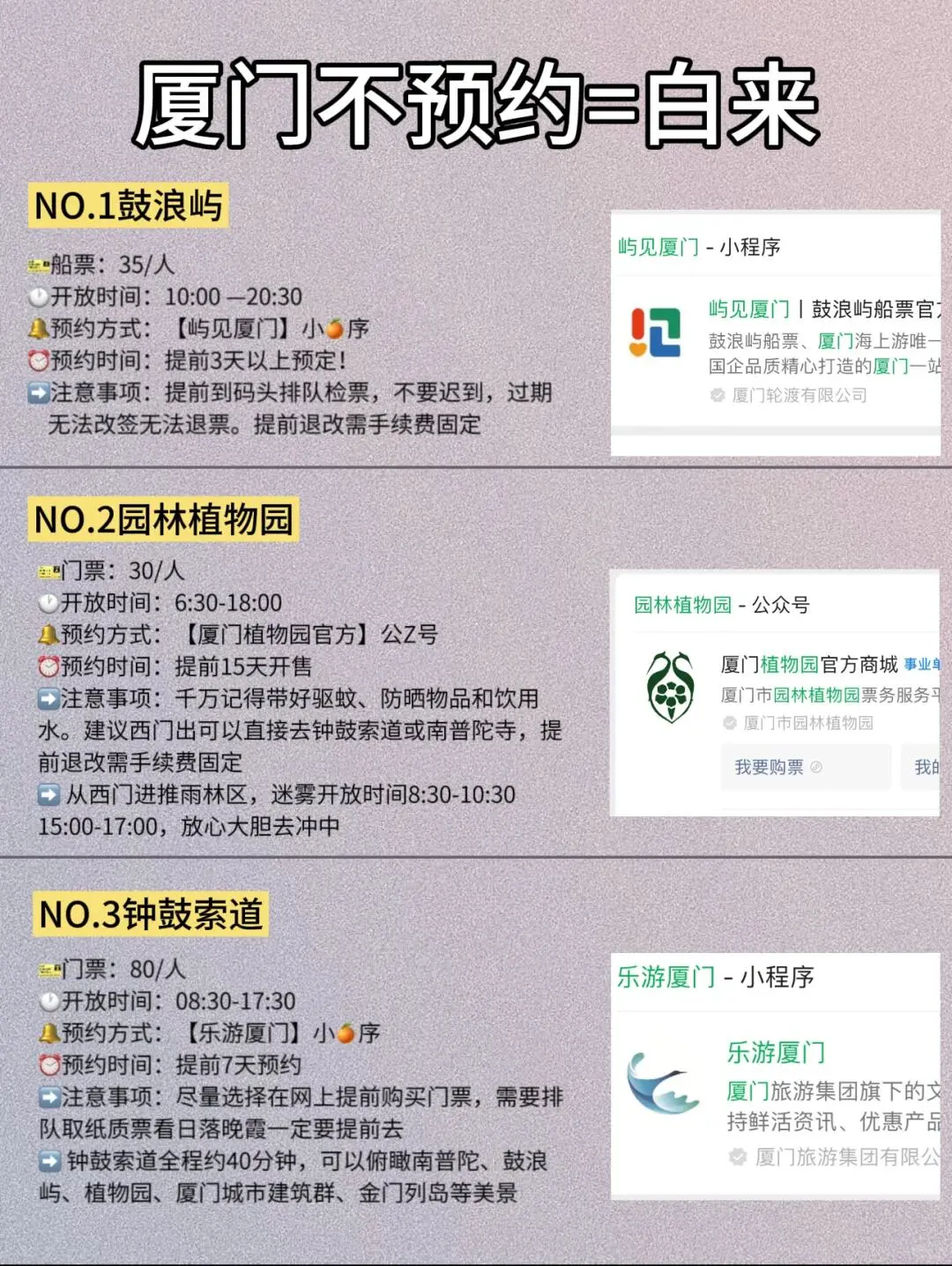 厦门会惩罚每一个不提前预约的懒人😭