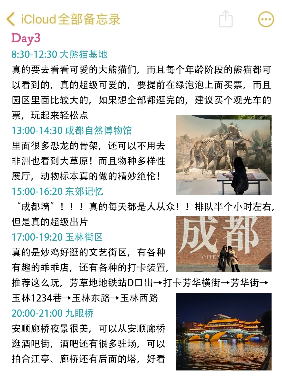 被j人闺蜜做的成都旅游攻略狠狠震撼住了...