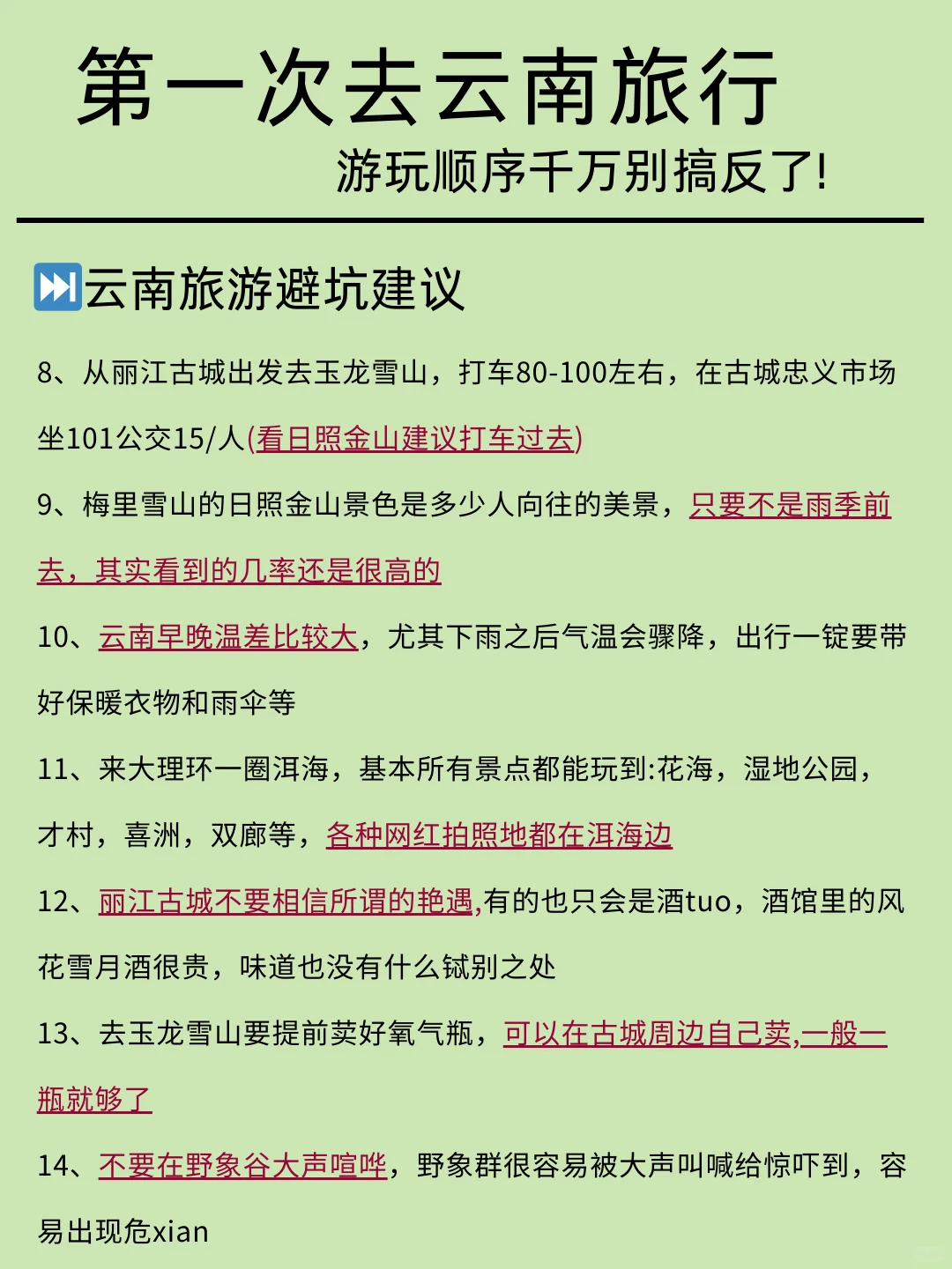 讲真的，1-2去云南旅游的姐妹们听劝
