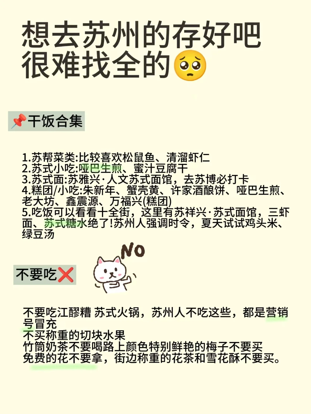 苏州4️⃣日游攻略已做好✅1月在线找搭子‼️