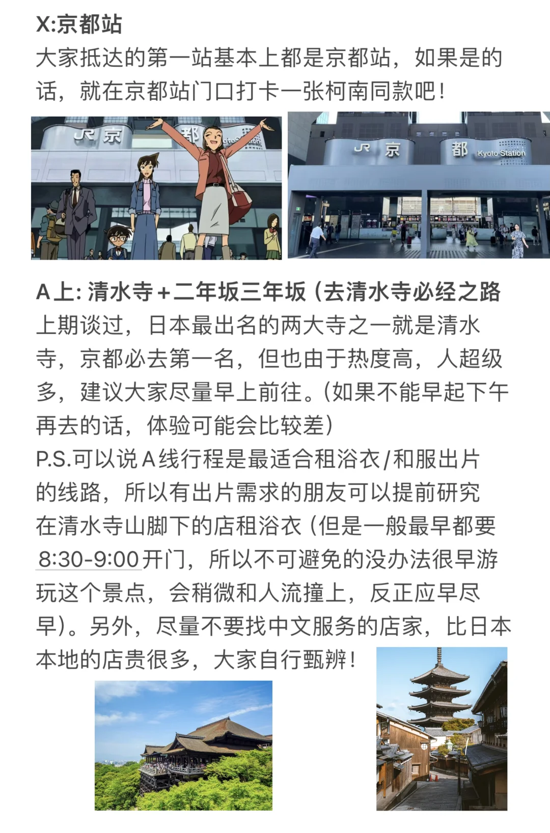 日本自由行大实话-旅行攻略定制版（京都篇）