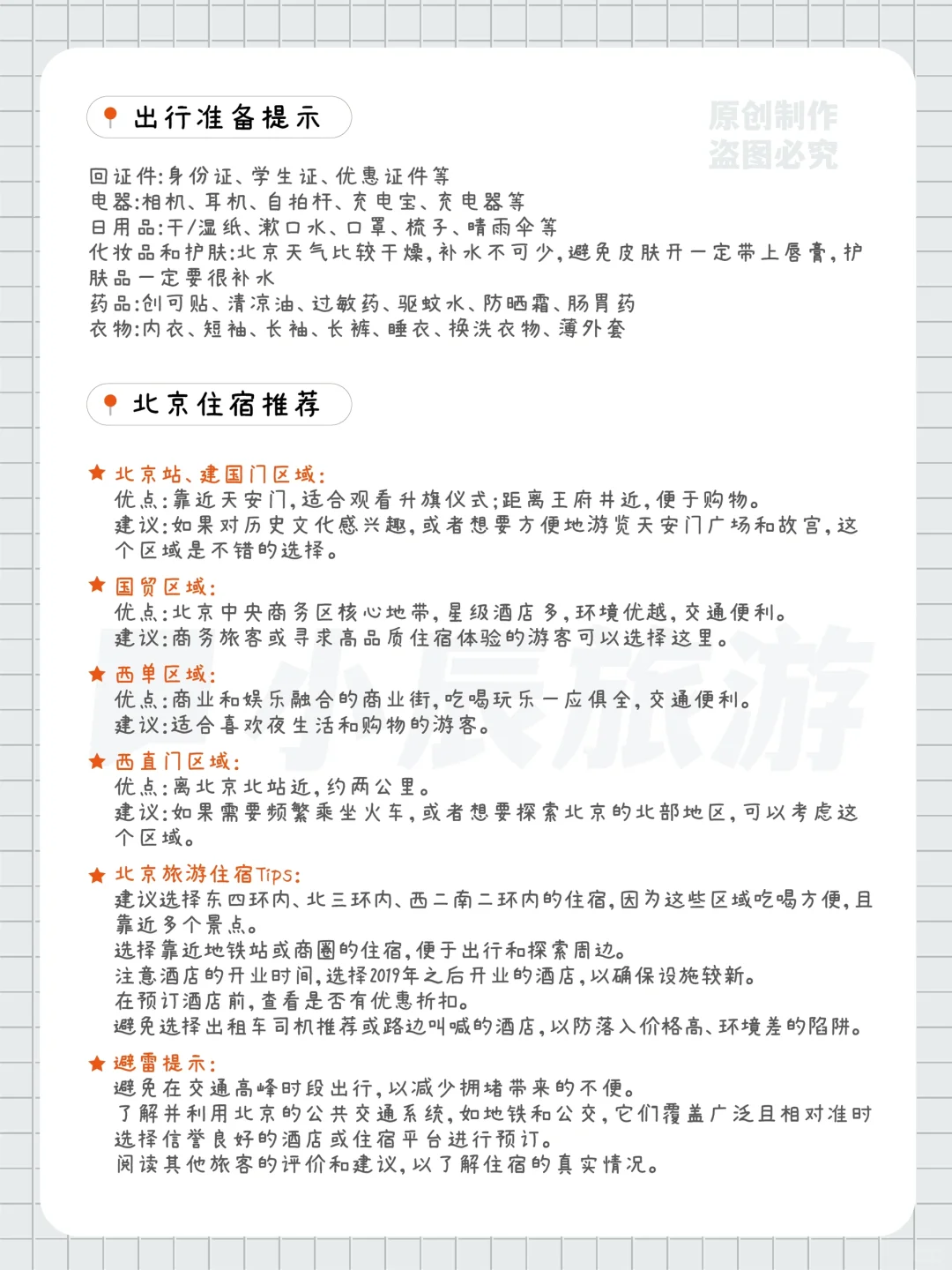 📍北京旅行攻略｜City walk打卡路线‼