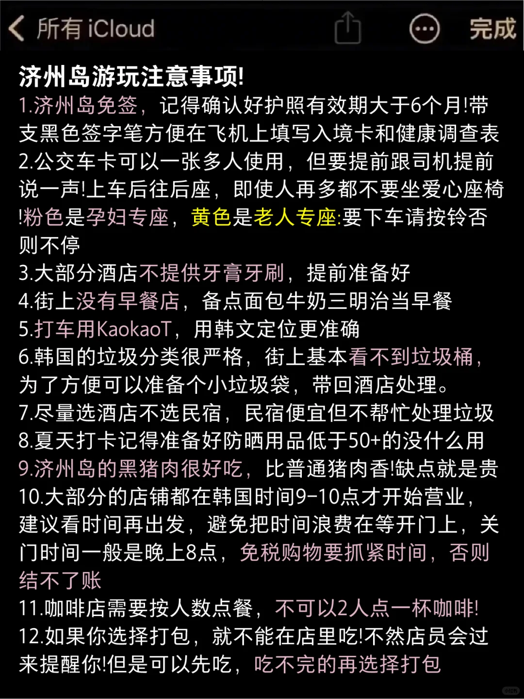 2025要去济州岛的姐妹们，这份攻略请收好