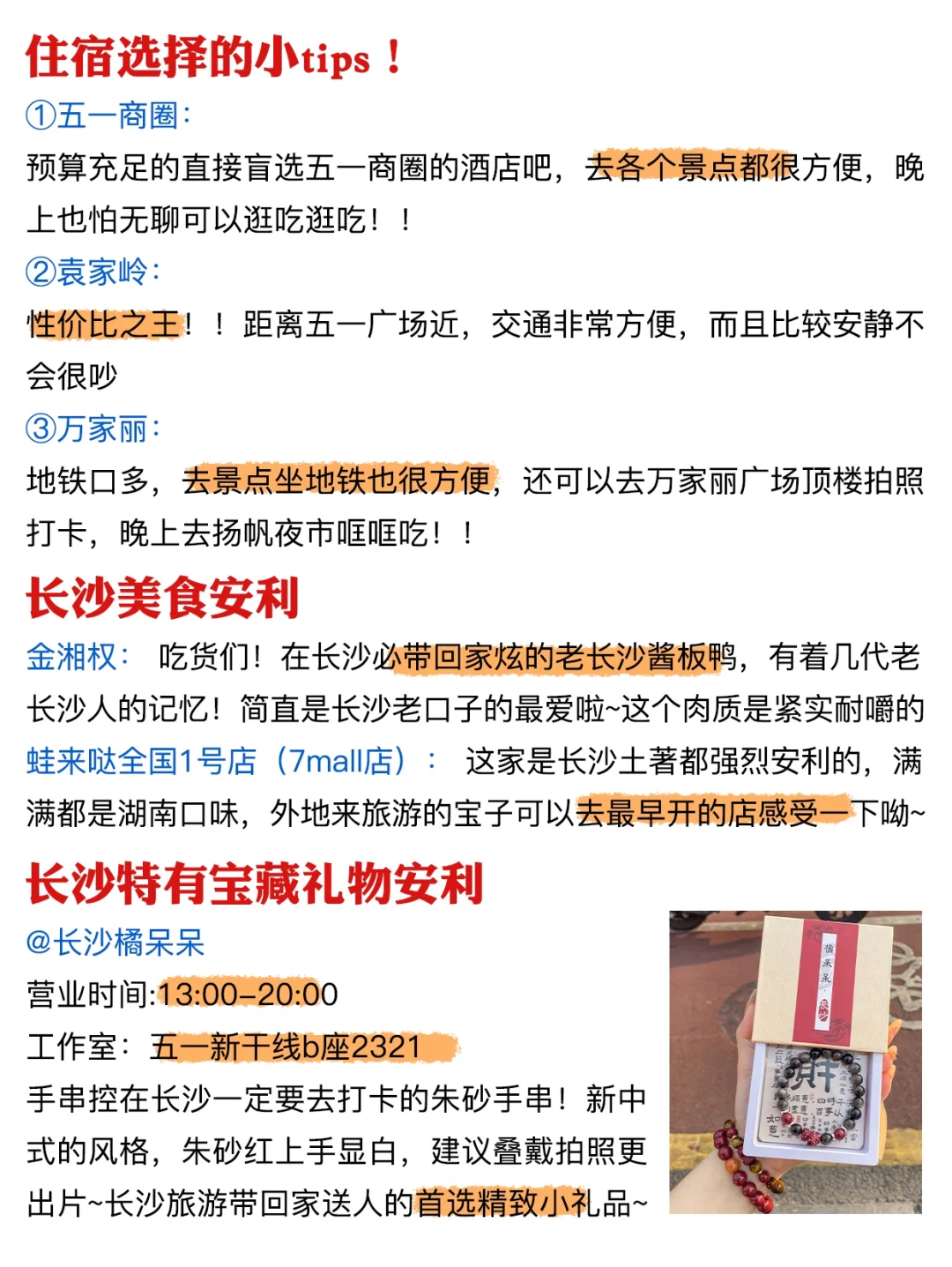 长沙已回😭熬夜给大家整理的长沙旅游攻略❗️