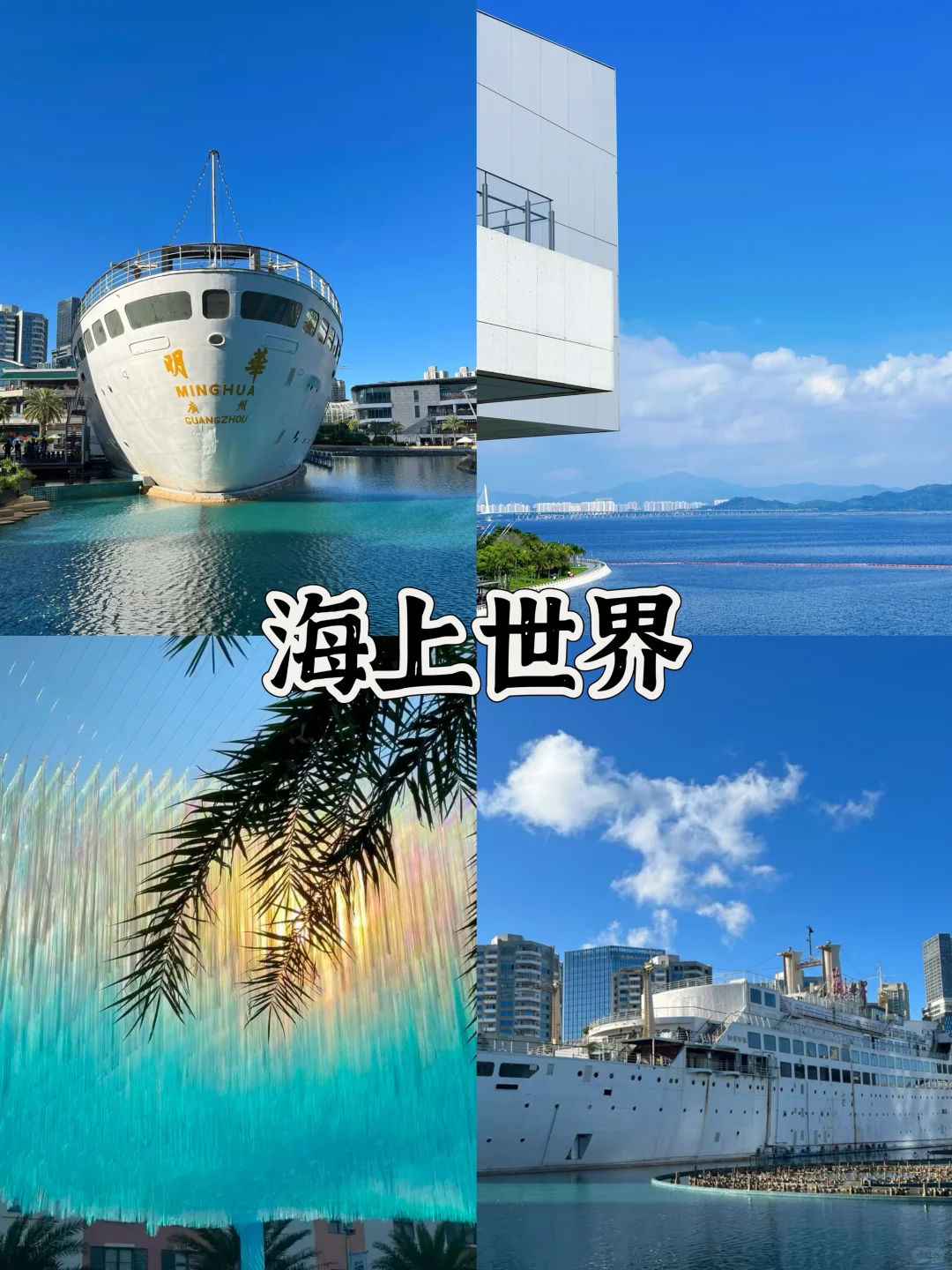 深圳地铁直达看海🌊2天1夜游玩攻略