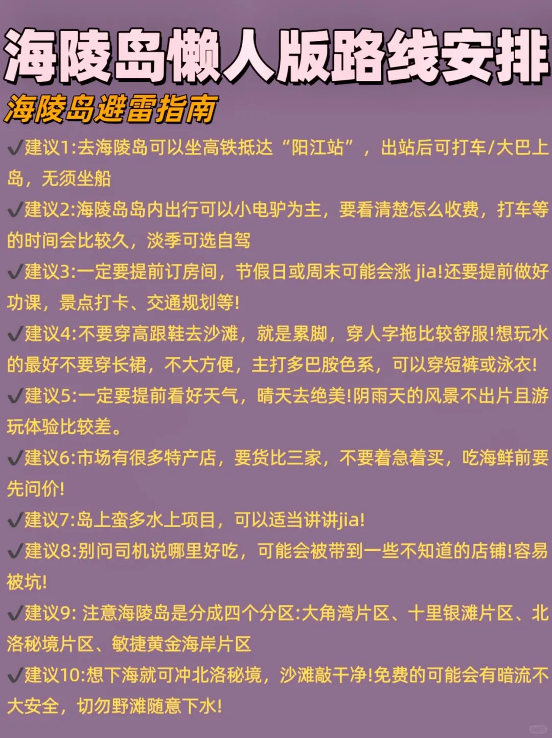 1-2月准备来海陵岛旅游的姐妹👭请收好了！！