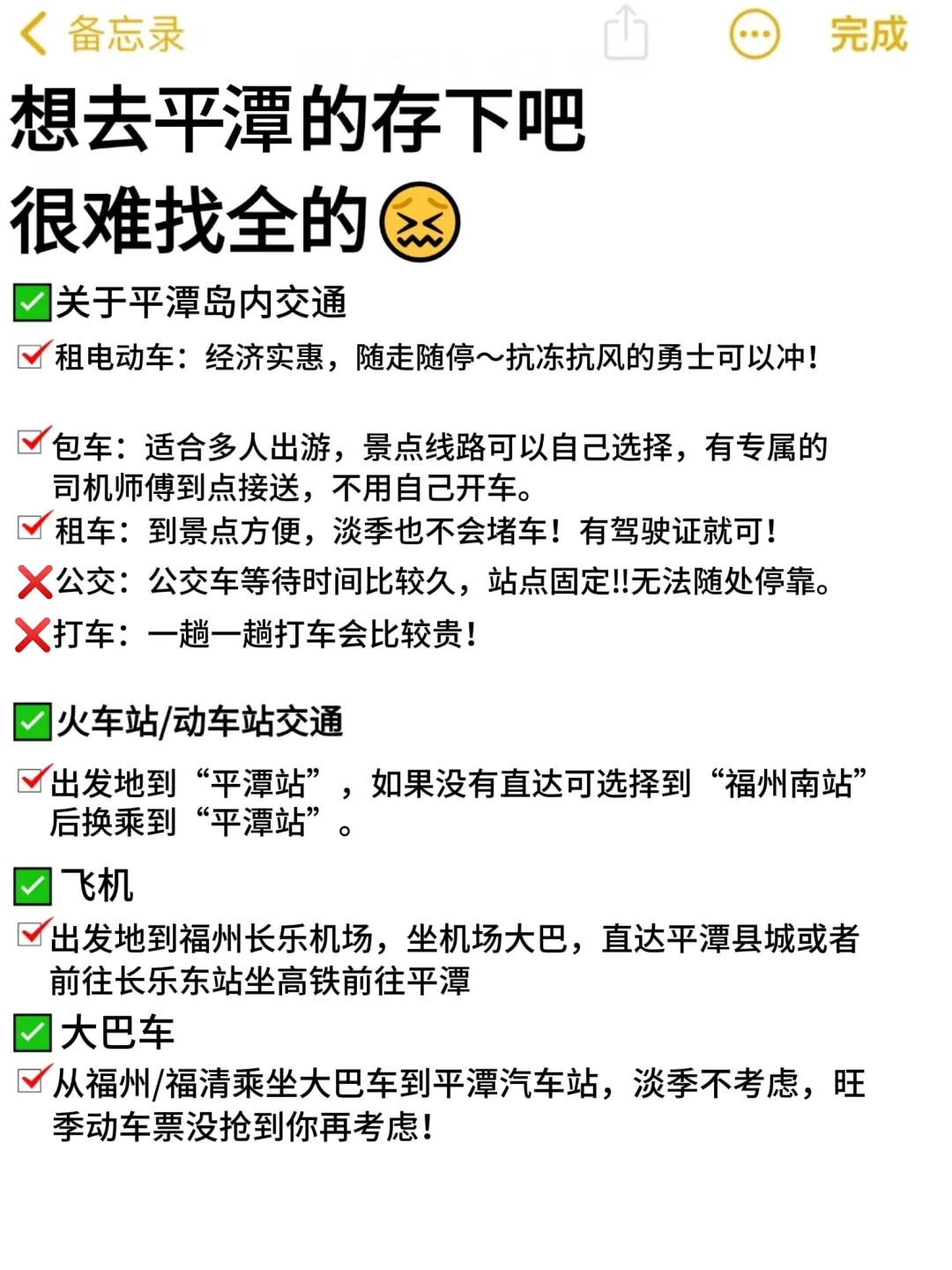 1.8平潭已回，崩溃了。。。