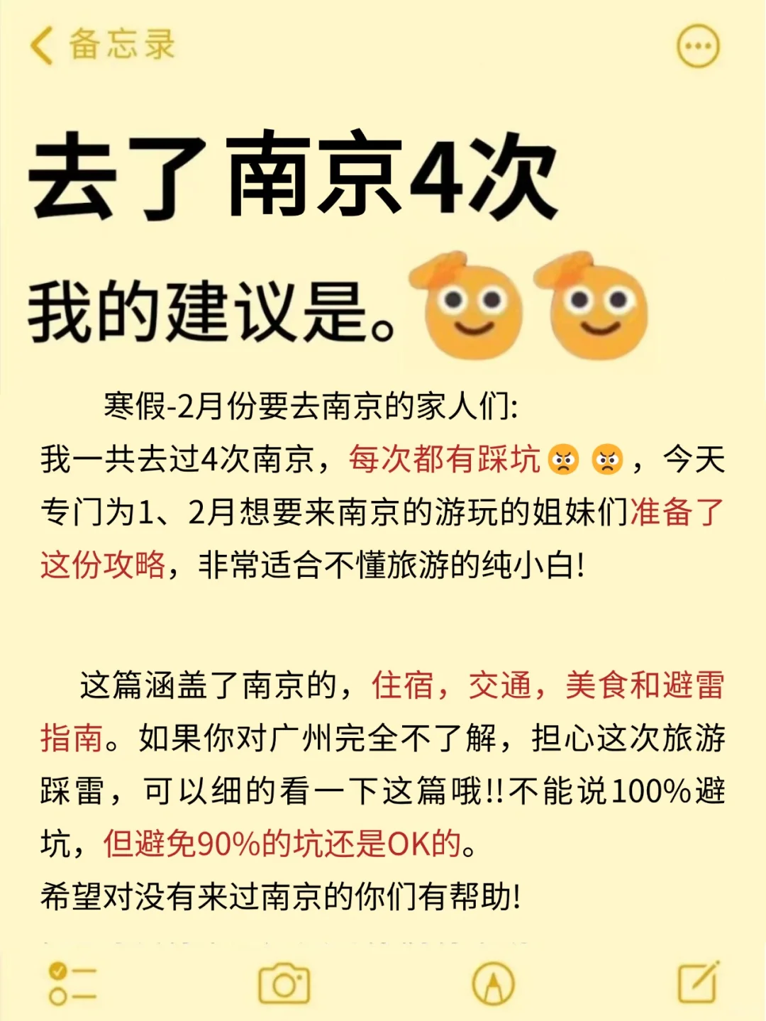 真心提醒寒假~2月去南京的姐妹👭，听劝😭