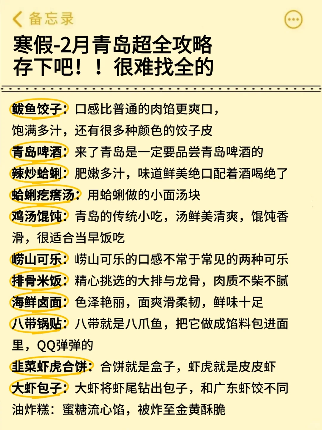 真心提醒寒假～2月去青岛的姐妹👭，听劝