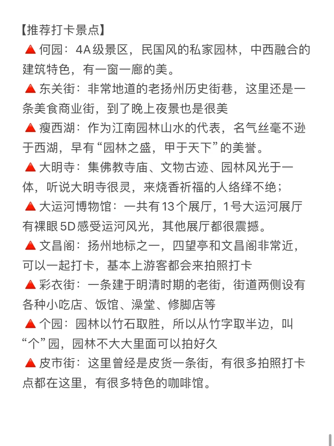 抓紧收藏！扬州两天一晚旅游攻略来了！