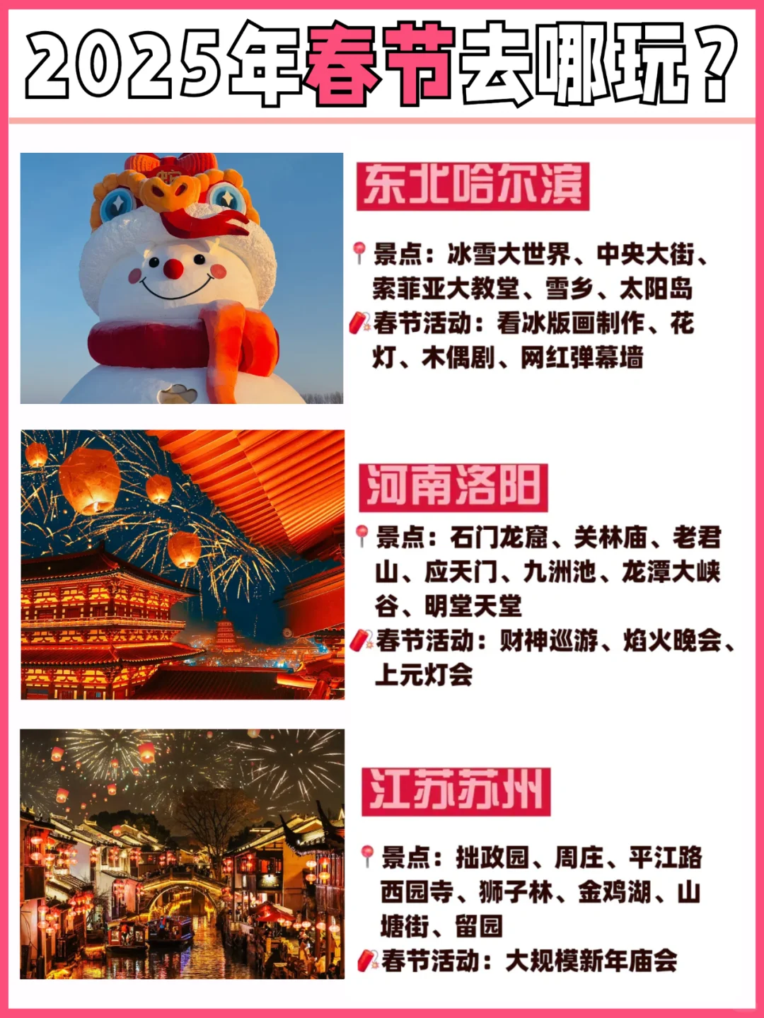 春节旅游！一定要去的9个城市，年味超浓