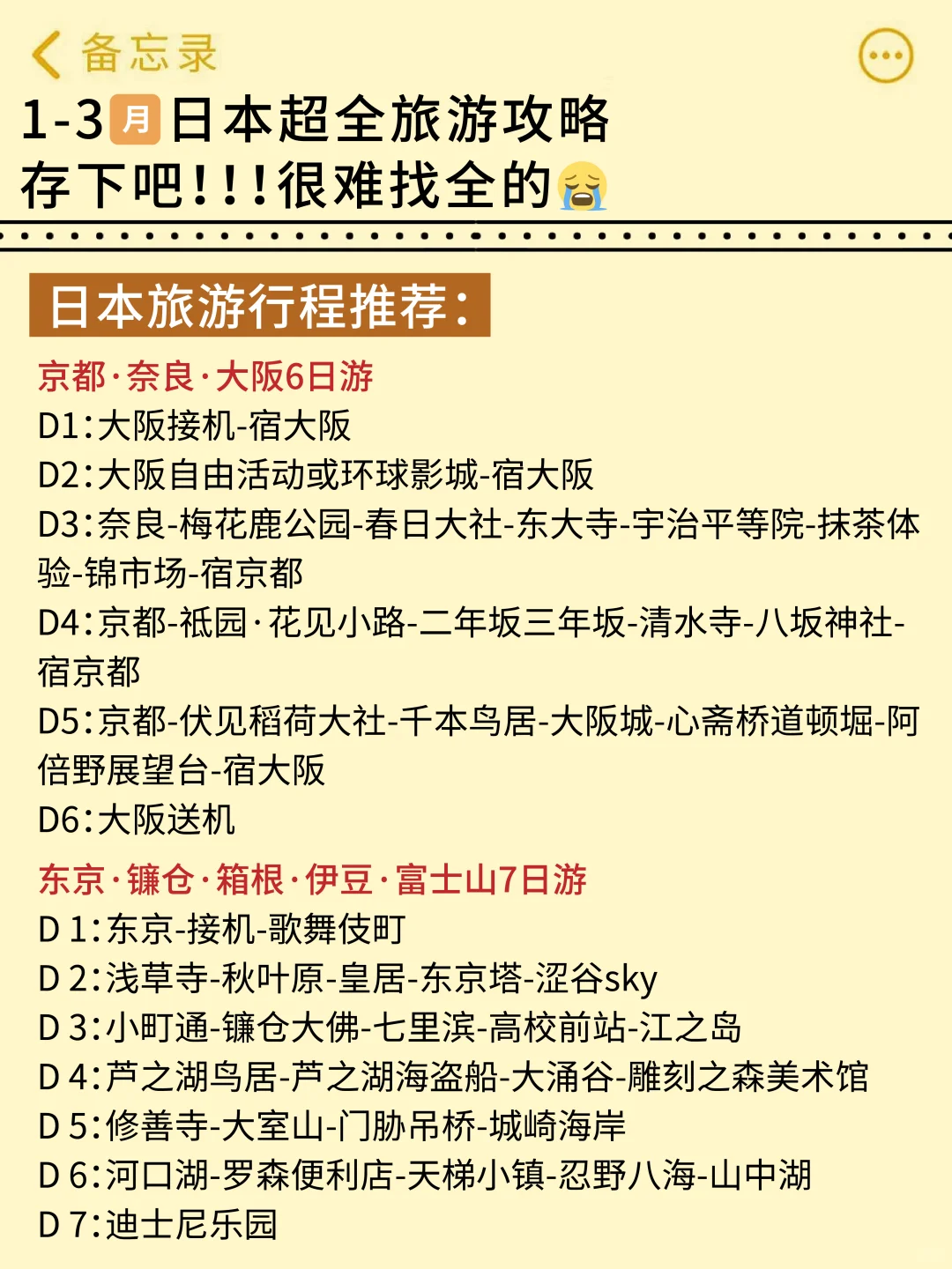希望1-3月要去日本的宝子👪都能刷到这篇‼️