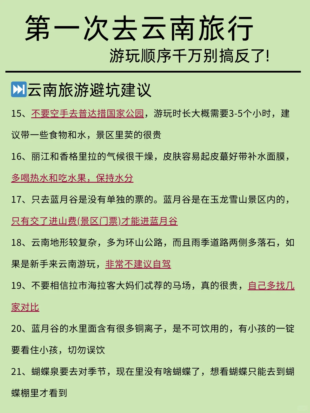 讲真的，1-2去云南旅游的姐妹们听劝