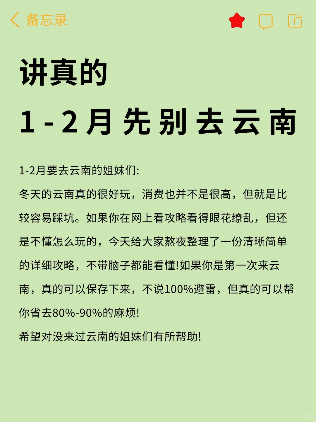 讲真的，1-2去云南旅游的姐妹们听劝