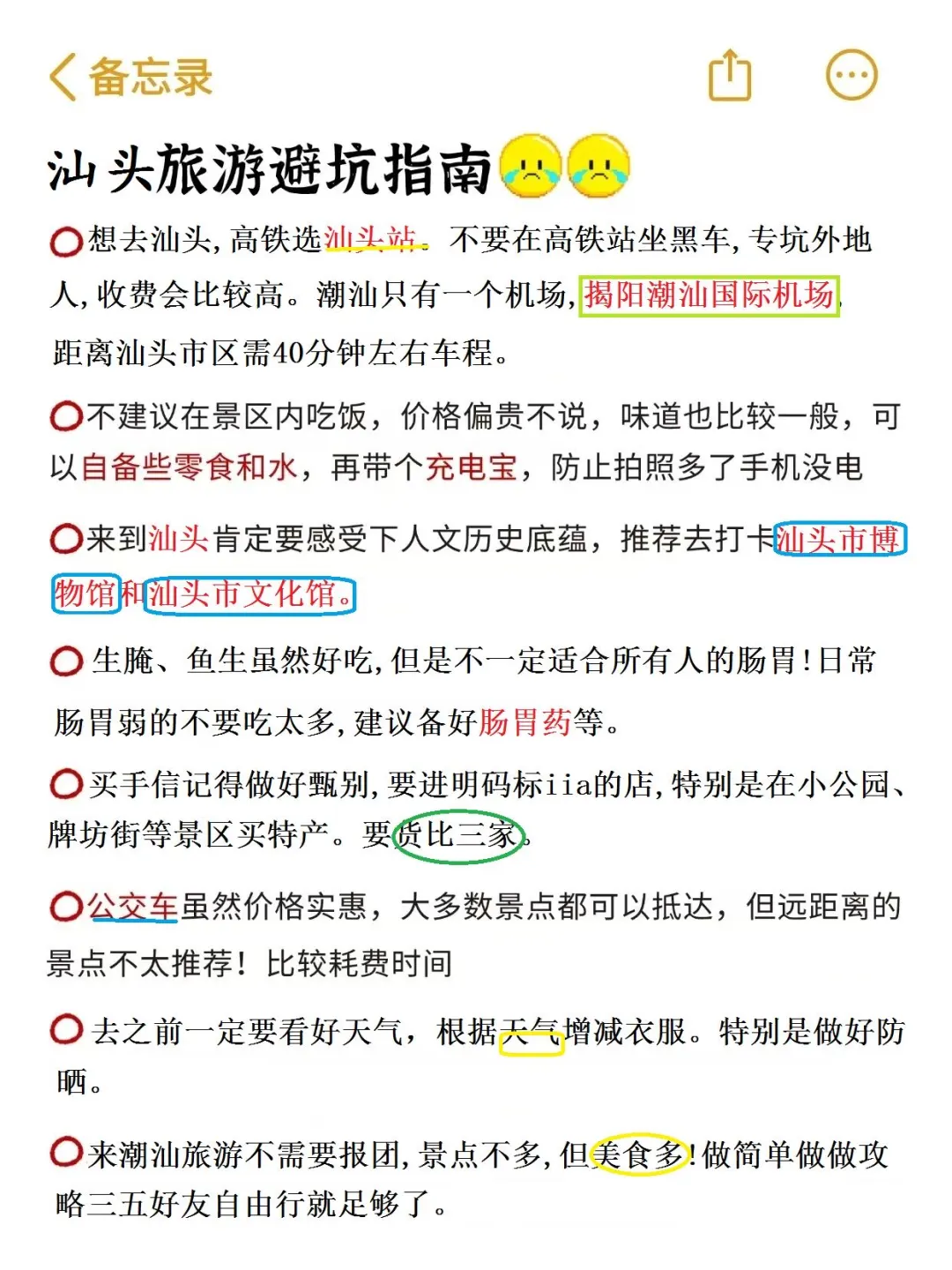 1-2月汕头旅游攻略❗要去的姐妹🐴住