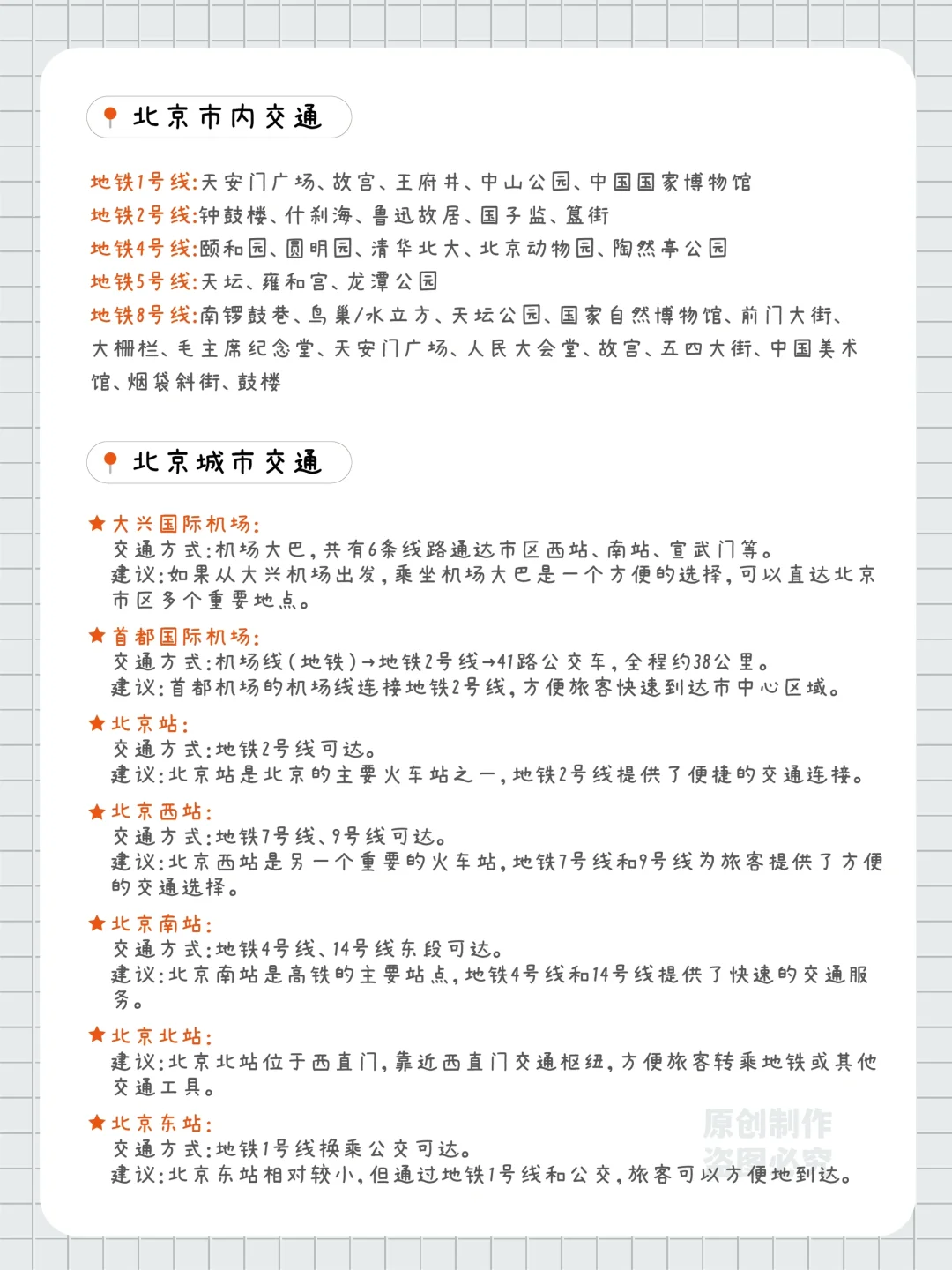 📍北京旅行攻略｜City walk打卡路线‼