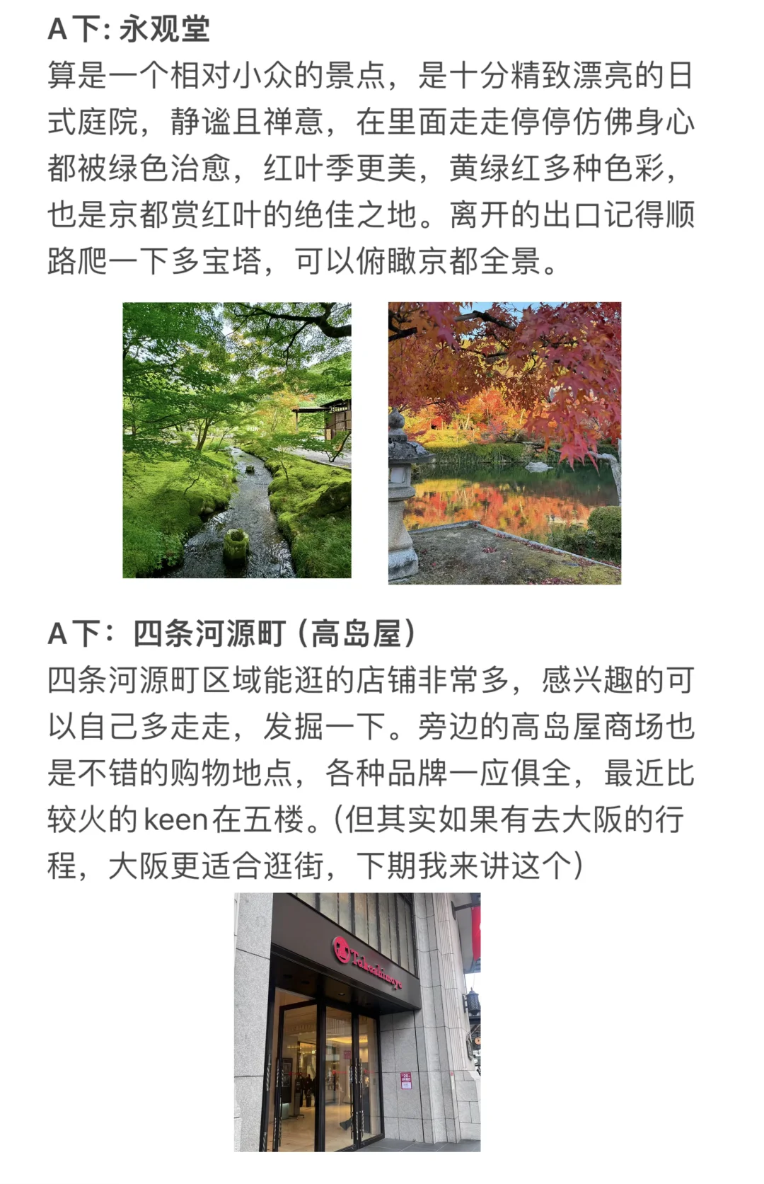 日本自由行大实话-旅行攻略定制版（京都篇）