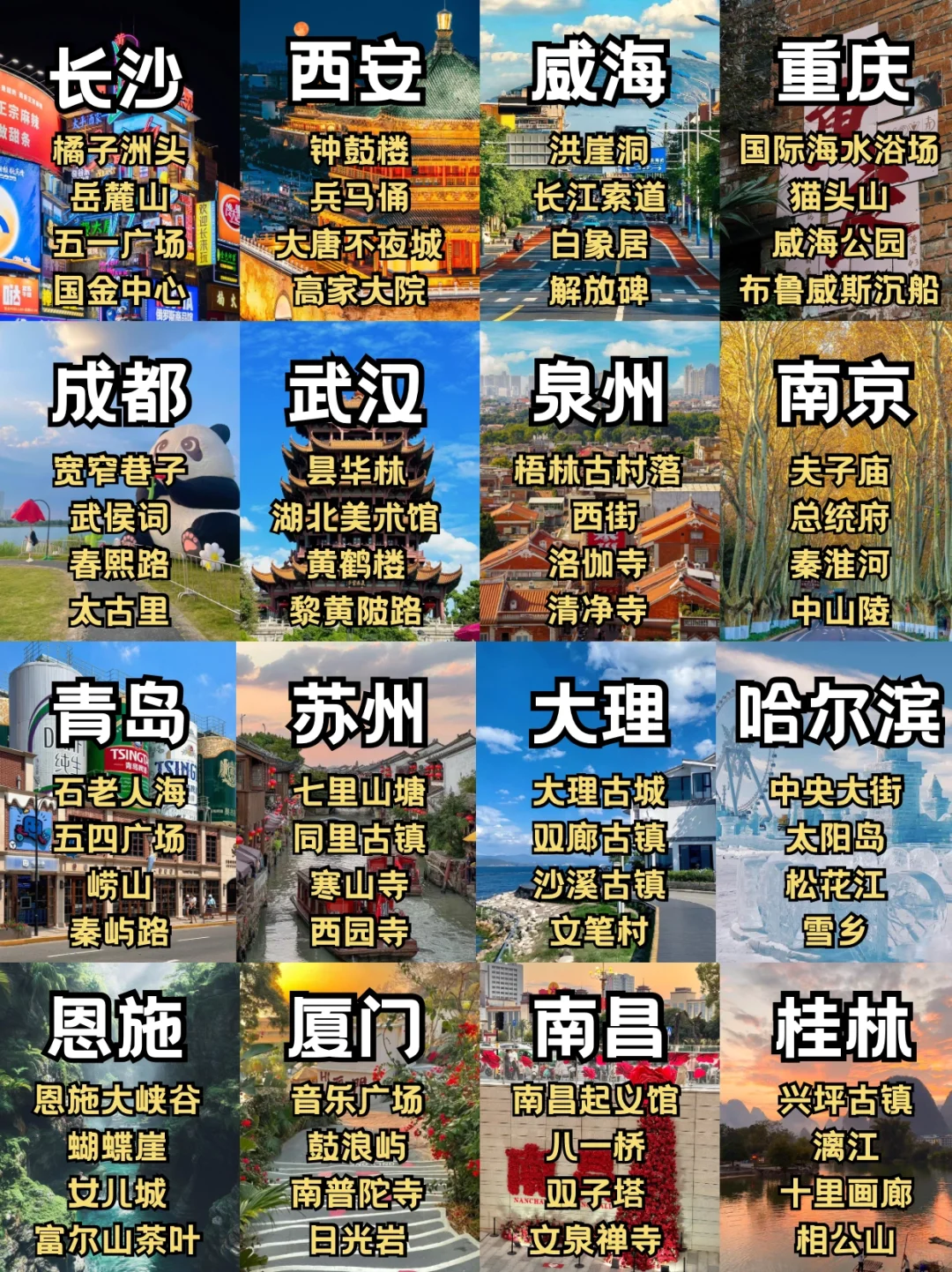 秋天旅游shou选❗️❗️超好玩的16个城市